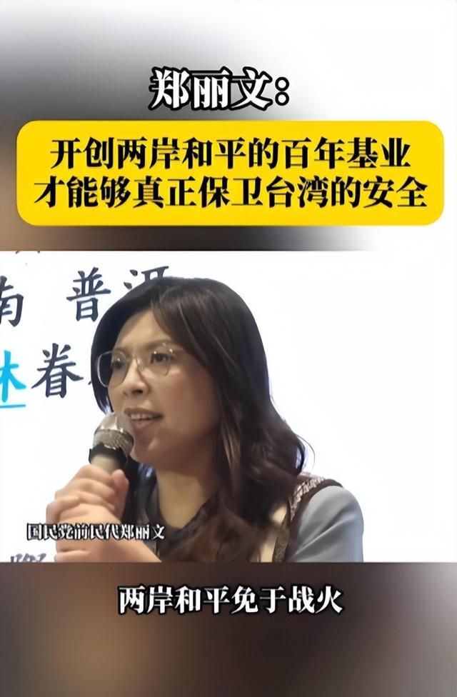 国民党主席位置坐稳，郑丽文摊牌了：两岸不回归和平，其他是侈谈