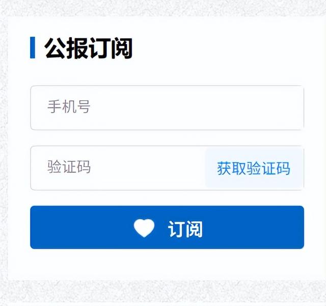 想第一时间get徐汇区最新政策？政府公报订阅指南来啦，速收藏