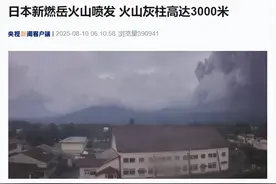突发！日本火山喷发图片