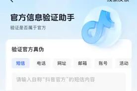抖音“验证助手”升级 可查询官方客服联系记录图片