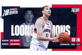 正式退役球衣！国产诺维茨基，真正做到一人一队！图片