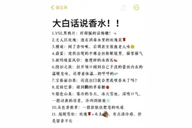 大白话说香水！！！图片