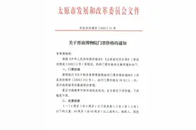 太原市发展和改革委员会发布晋商博物院、北齐壁画博物馆门票价格的通知图片