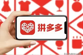 拼多多的运营模式你清楚吗？了解其中的奥秘，你也可以跟着发财。图片