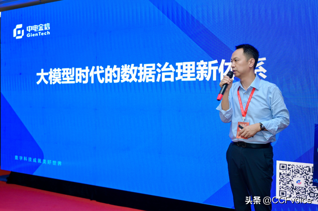 CCF 2025中国数字服务大会“大模型驱动的数智金融服务”论坛举办