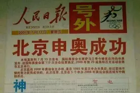 北京申奥成功了！图片