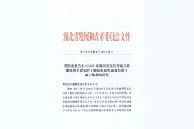 攻项目·开门红 | 襄新，“向欣”！襄阳⇌新野，获核准批复！图片