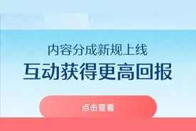 【分成政策解读02】高收益创作指南：三要+三不要，助力收益翻倍图片