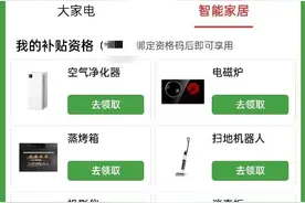 广东加力扩围消费品以旧换新 京东支付白条至高24期分期免息图片