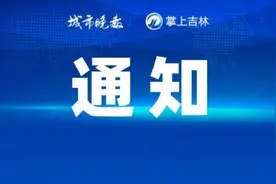 长春动植物公园重要通知图片