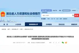 湖北2025年社保缴费基数公布，三个档次差距缩小图片