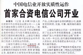 通信历史连载759-中国第一家中外合资电信运营商-信天通信-2002年图片