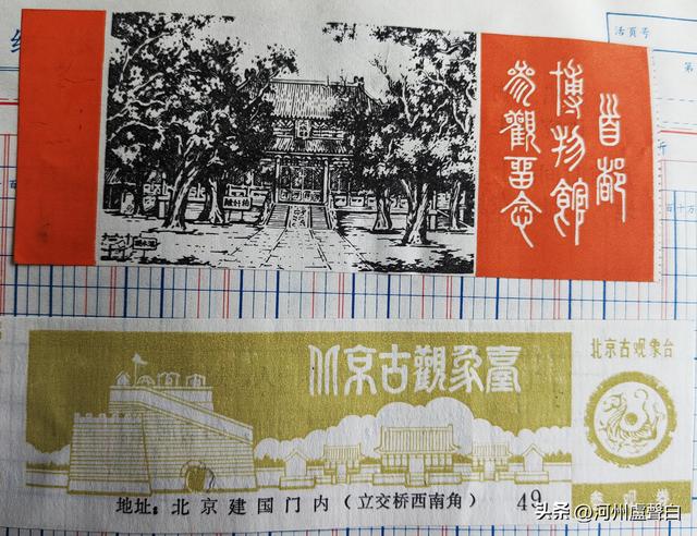 门票