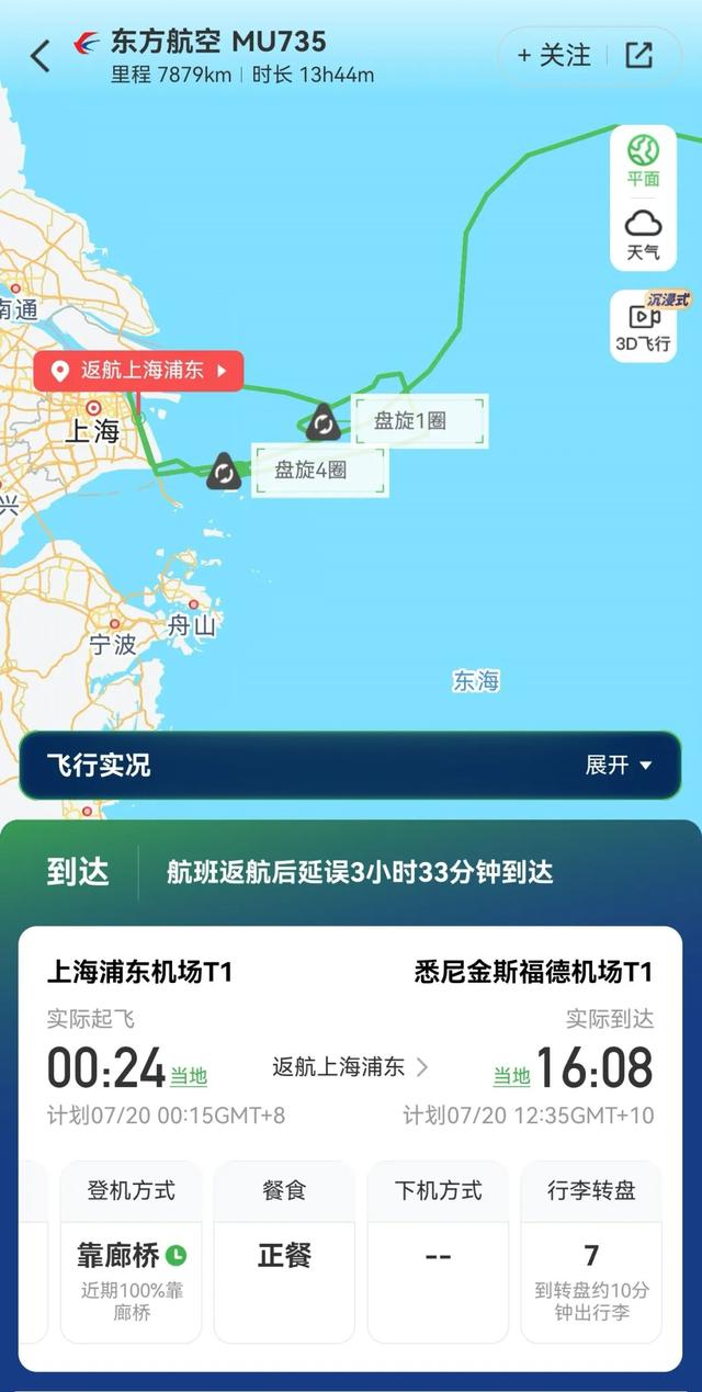 东航回应上海飞悉尼航班放油返航