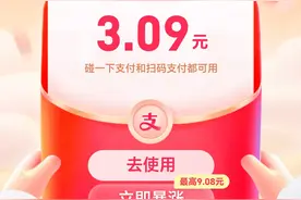 支付宝又开始扫码领大红包活动了，今天红包好大啊图片