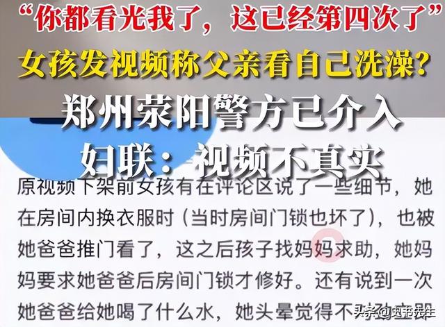 女孩洗澡被爸爸偷看后续：真实情况曝光，父亲道歉，双方已经和解