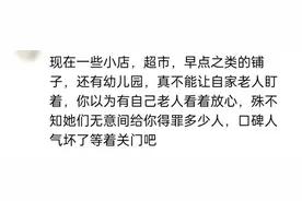 为什么有的店铺老人来帮忙后就倒闭了？评论区太真实了图片
