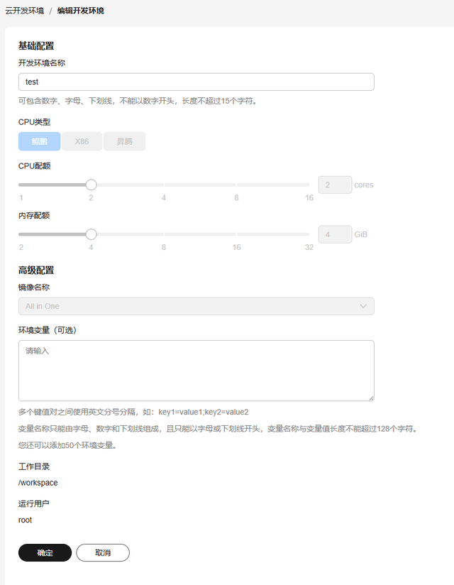 华为开发者空间云开发环境（容器）操作指导