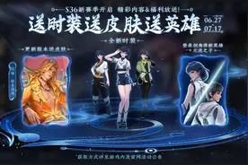 元流之子英雄、时装免费拿，无双来袭，三皮肤返场，三大夺宝更新图片