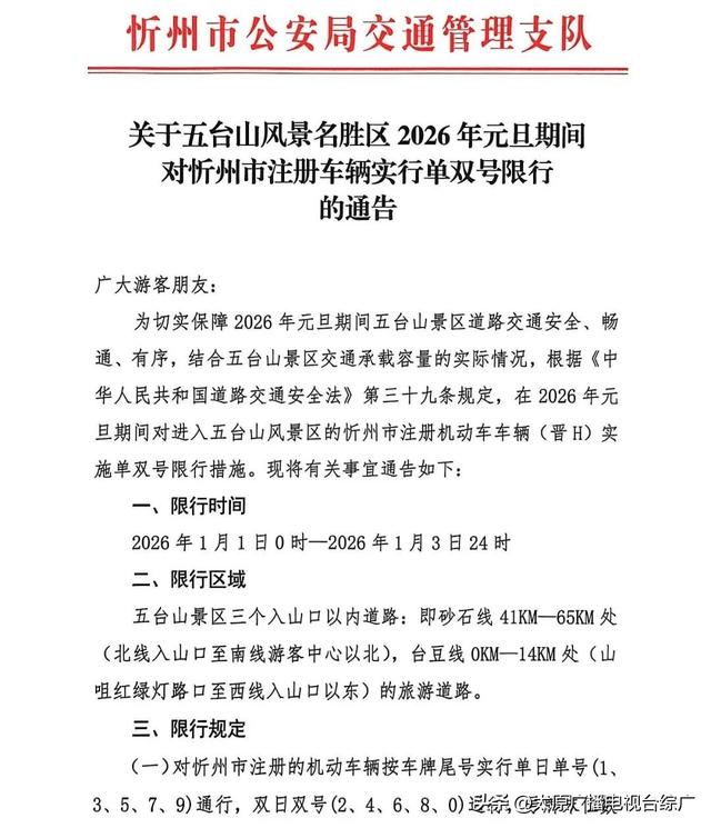 山西这两家景区发布元旦期间最新通告
