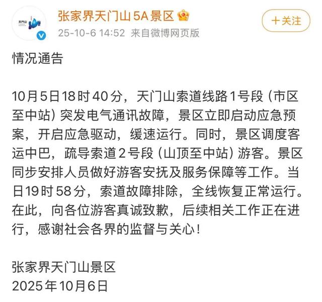 索道突发故障！游客被困半空1小时！知名景区致歉