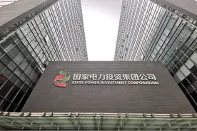 央企大揭秘——国家电力投资集团图片