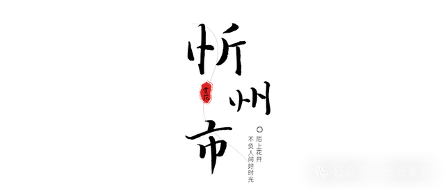 长治的春天藏不住了！4月必去的8个花海秘境，错过等一年