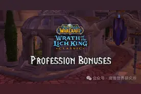 巫妖王怀旧服专业指南！这个专业千万不要学，除了赚钱没别的用！图片