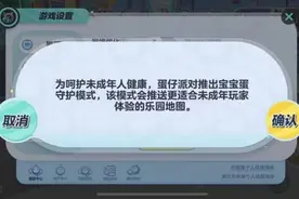 二次认证、社交保护……营造适宜未成年人游戏环境 《蛋仔派对》获手游未保评测首位图片