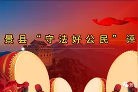 快来为他们点赞！景县2023年度“守法好公民”事迹展播（一）！图片