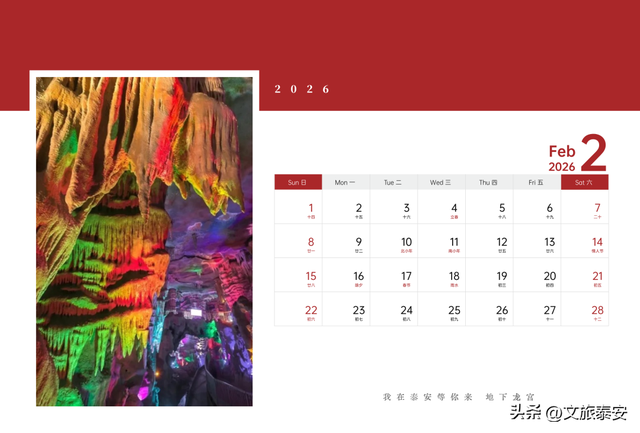泰安文旅版日历上新~四季美景全收藏，是礼物，更是请柬→