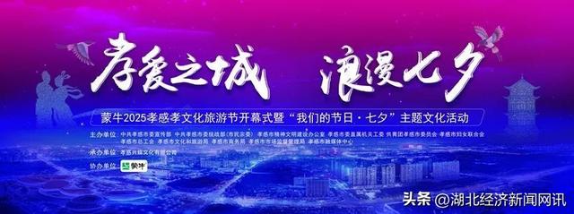 【中国经济时报】官宣！这个七夕，孝感要搞大事情！