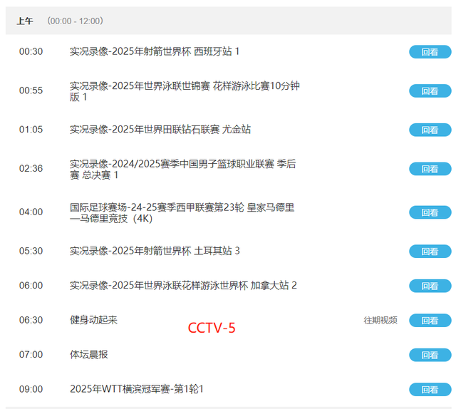 重要赛事!就在今天!中央5套CCTV5、CCTV5+直播节目表