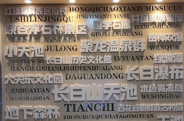 悦观察 | 沈白高铁：重构吉林东部旅游版图