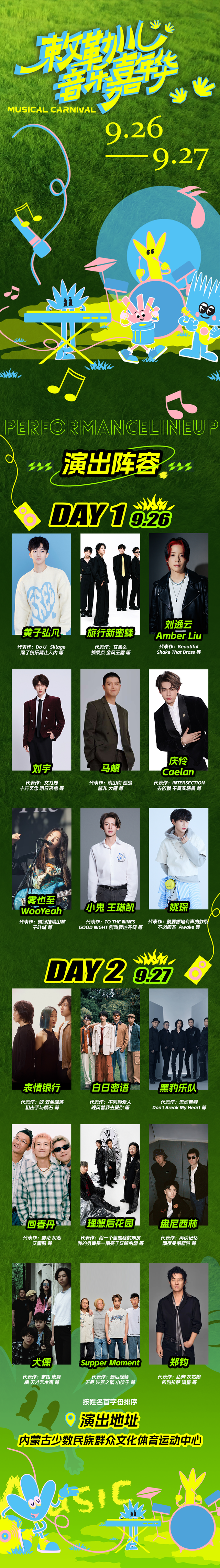 手慢无！2025敕勒川音乐嘉年华开票，两日通票承包双倍快乐~
