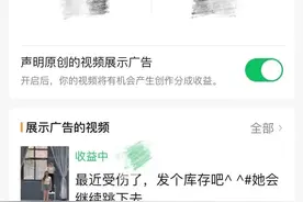 一个赚钱方法：开通视频号分成计划，发布原创视频即得广告收益图片