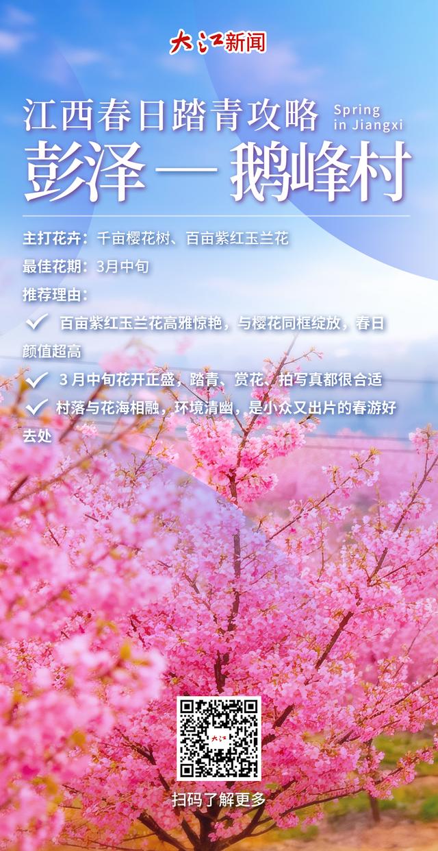 你不来江西看看，怎知这里的春天有多美？码住这份江西春日踏青攻略