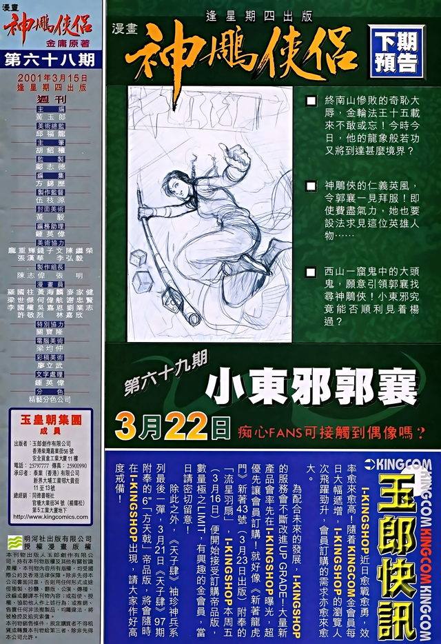 彩漫版《神雕侠侣》67