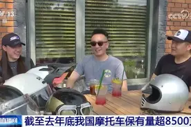 各地会取消禁摩吗？摩托车的13年强制报废会取消吗？权威回复来了图片