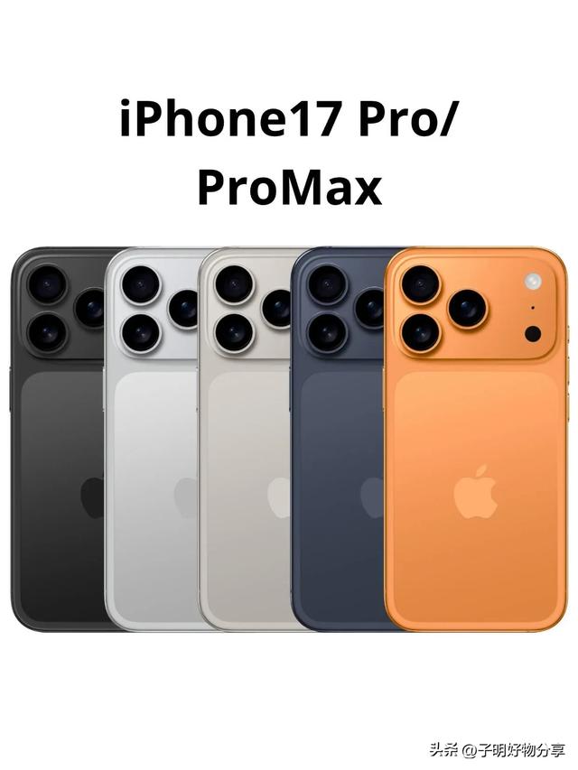 iPhone 17系列全面曝光，橙色首度亮相，华为三折叠屏旗舰正面对抗