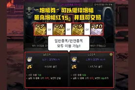 DNF：15增幅券真的诞生了！韩服第一欧皇，喊价1500万出售图片