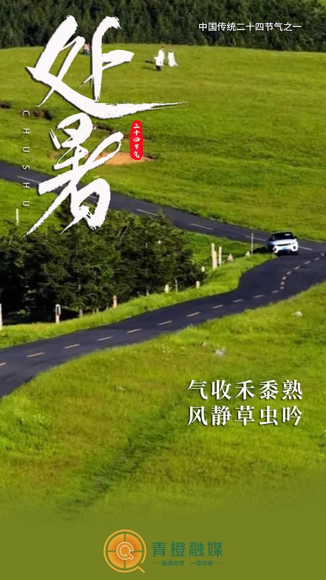 8月23日4时33分35秒，呼和浩特正式进入……