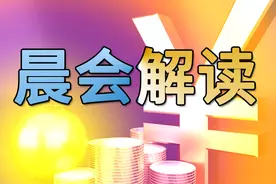 《晨会解读》：国企改革、人工智能、大消费是2024年值得关注的方向图片
