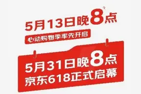 618新变化：淘宝天猫取消跨店满减，京东首次整合国补与外卖补贴图片