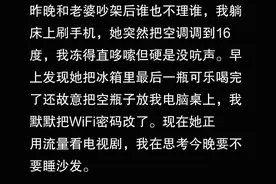 夫妻冷战多久会崩？网友：沉默比核武器更可怕图片