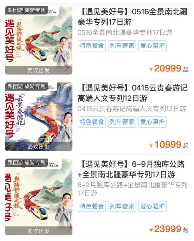 武铁舒适型旅游专列价格曝光：每人10999元起，豪华双人间每人58999元