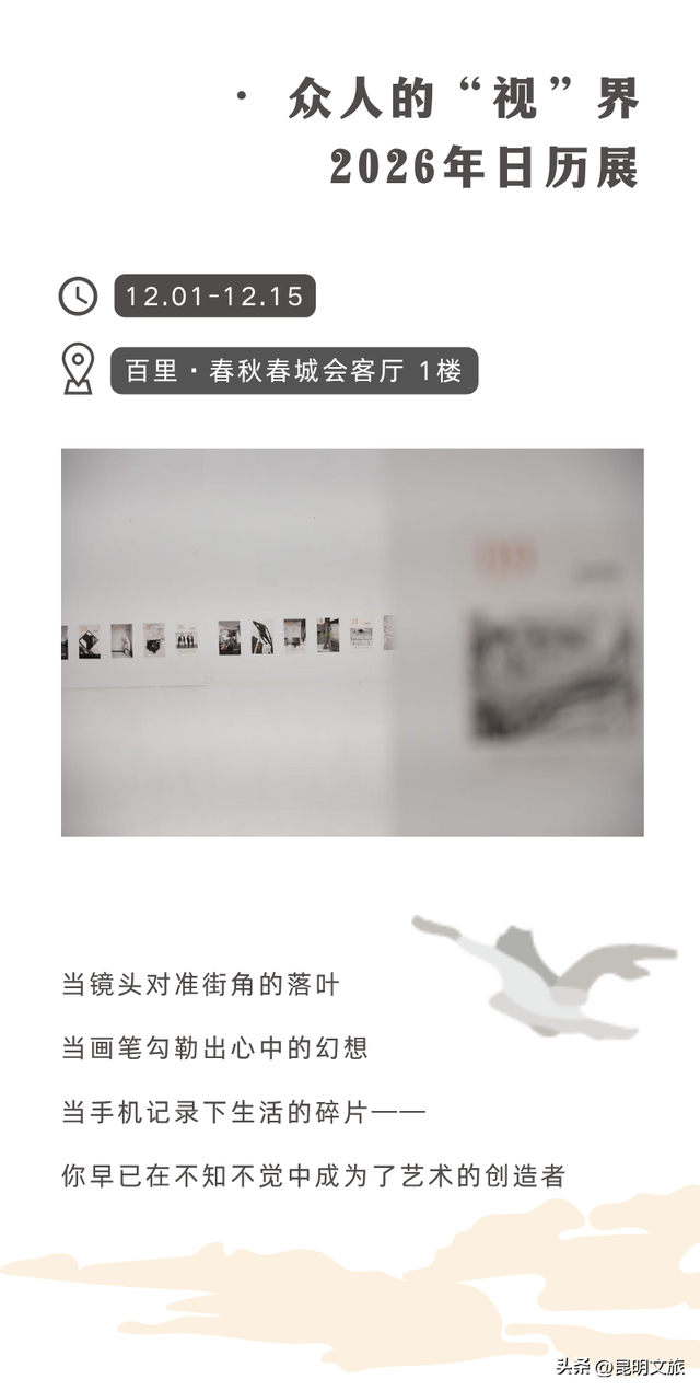 活动预告 | 春城生活主义 ·「 鸥遇正好 」