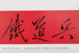 毛主席要拿自己的工资稿费修成昆铁路，创造人类征服自然奇迹图片