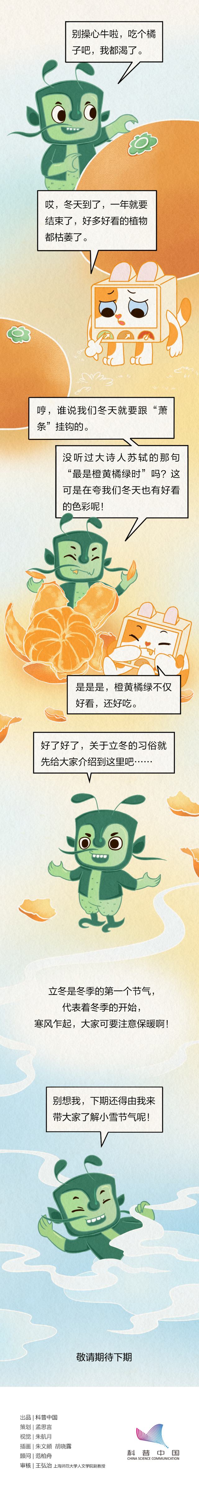 今日立冬｜古人怎么庆祝冬天开始？竟然连牛都不放过！