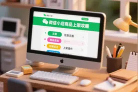 微信小店商品上架全攻略！3分钟学会，轻松卖货赚钱！图片